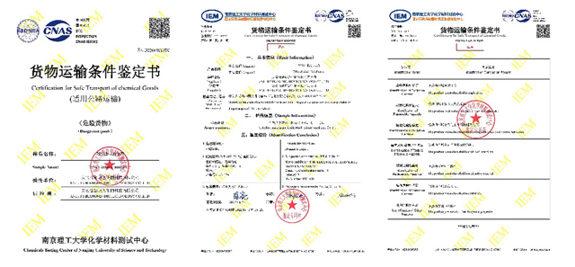 貨物運(yùn)輸條件鑒定書(shū)