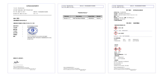 化學(xué)品安全技術(shù)說(shuō)明書(shū)